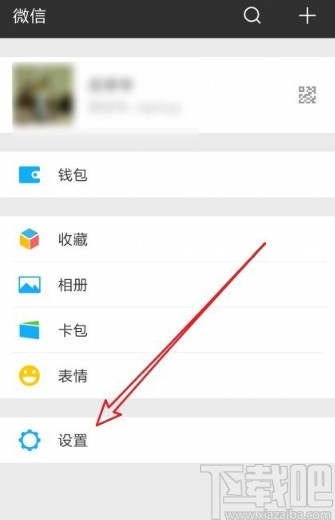 微信APP設(shè)置通知消息隱藏詳細(xì)信息的方法