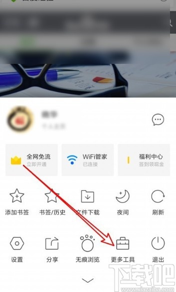 QQ瀏覽器APP截取整個(gè)網(wǎng)頁的方法
