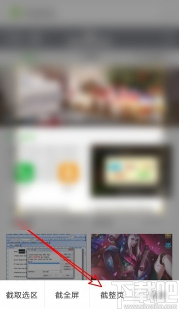 QQ瀏覽器APP截取整個(gè)網(wǎng)頁的方法