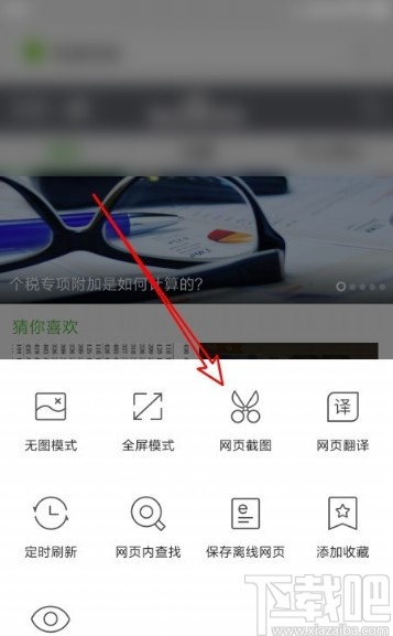 QQ瀏覽器APP截取整個(gè)網(wǎng)頁的方法