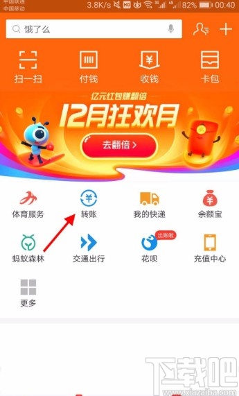 支付寶APP進行延時轉(zhuǎn)賬的方法