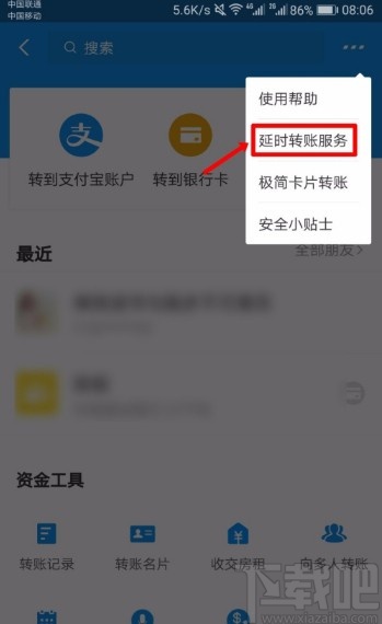 支付寶APP進行延時轉(zhuǎn)賬的方法