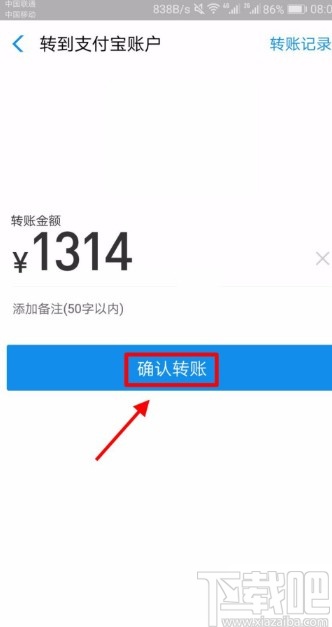 支付寶APP進行延時轉(zhuǎn)賬的方法