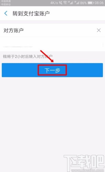 支付寶APP進行延時轉(zhuǎn)賬的方法