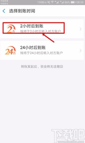 支付寶APP進行延時轉(zhuǎn)賬的方法