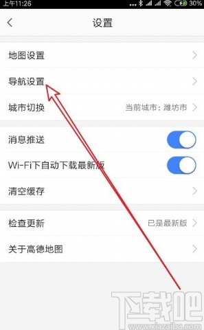 高德地圖APP關(guān)閉離線導(dǎo)航優(yōu)先的方法