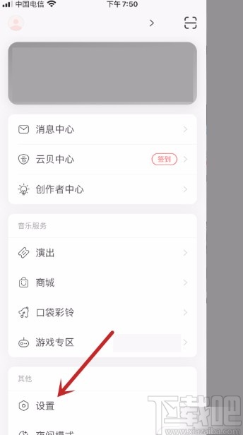 網(wǎng)易云音樂(lè)APP禁止截屏后提示分享的方法