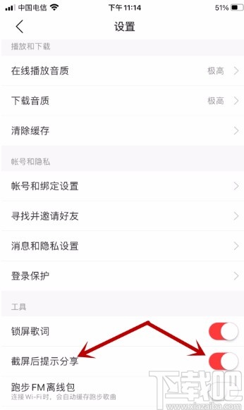 網(wǎng)易云音樂(lè)APP禁止截屏后提示分享的方法