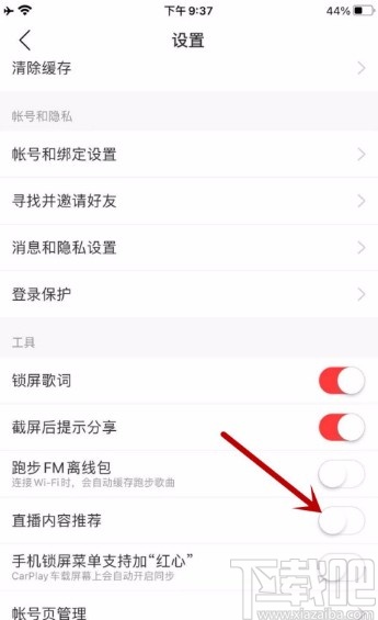網(wǎng)易云音樂APP禁止直播內(nèi)容推薦的方法