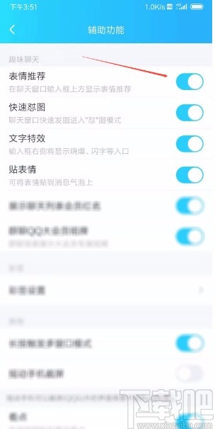 手機(jī)QQ開(kāi)啟表情推薦的方法