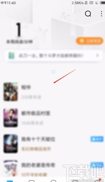 QQ閱讀APP設(shè)置閱讀界面常亮的方法