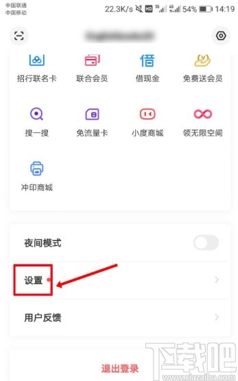 百度網(wǎng)盤APP設(shè)置刷臉登錄的方法