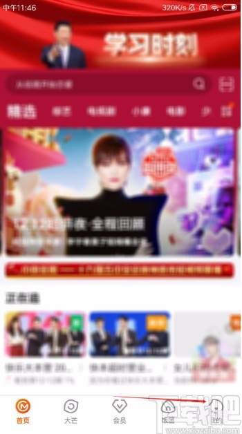 芒果TVAPP開(kāi)啟點(diǎn)贊和評(píng)論提醒的方法