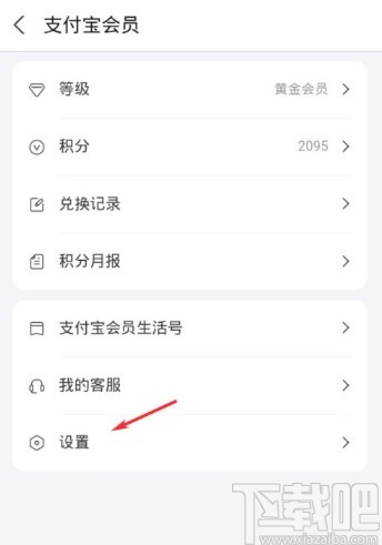 支付寶APP關(guān)閉積分服務(wù)的方法