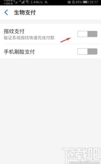 手機(jī)淘寶APP關(guān)閉指紋支付的方法