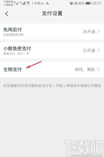 手機(jī)淘寶APP關(guān)閉指紋支付的方法