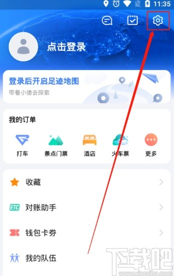 高德地圖APP錄制導(dǎo)航語音的方法