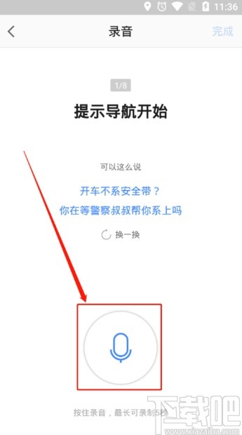 高德地圖APP錄制導(dǎo)航語音的方法