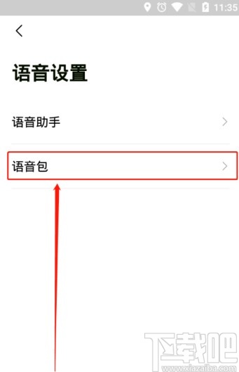 高德地圖APP錄制導(dǎo)航語音的方法
