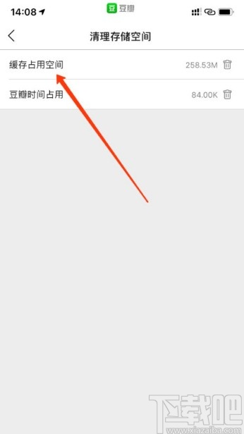 豆瓣APP清理應(yīng)用緩存的方法