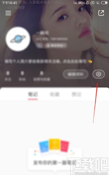 小紅書(shū)APP設(shè)置系統(tǒng)默認(rèn)字體的方法