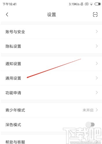 小紅書(shū)APP設(shè)置系統(tǒng)默認(rèn)字體的方法