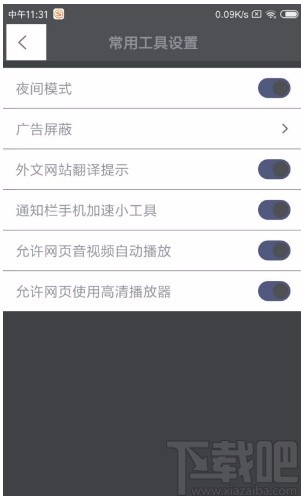 搜狗搜索APP開(kāi)啟夜間模式的方法
