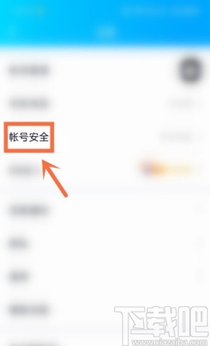 手機(jī)QQ怎么開啟安全登錄檢查