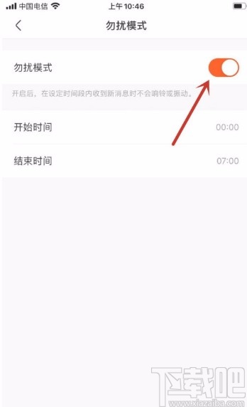 快手APP開(kāi)啟勿擾模式的方法