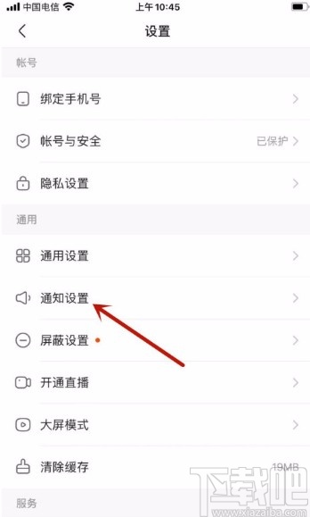 快手APP開(kāi)啟勿擾模式的方法