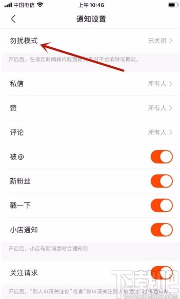 快手APP開(kāi)啟勿擾模式的方法