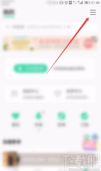QQ音樂APP關(guān)閉動畫效果的方法