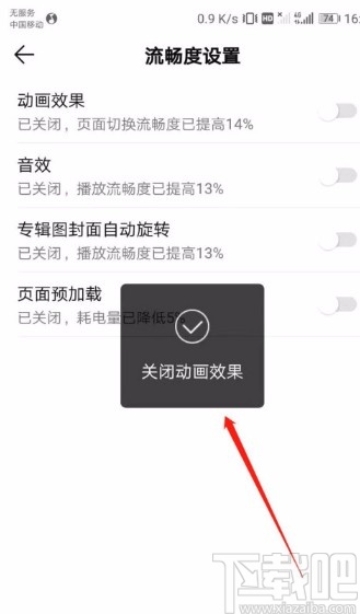 QQ音樂APP關(guān)閉動畫效果的方法