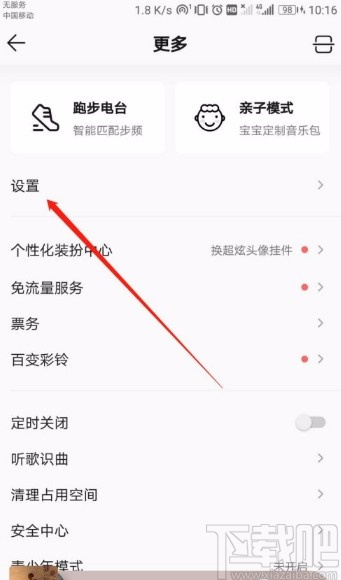 QQ音樂APP關(guān)閉動畫效果的方法