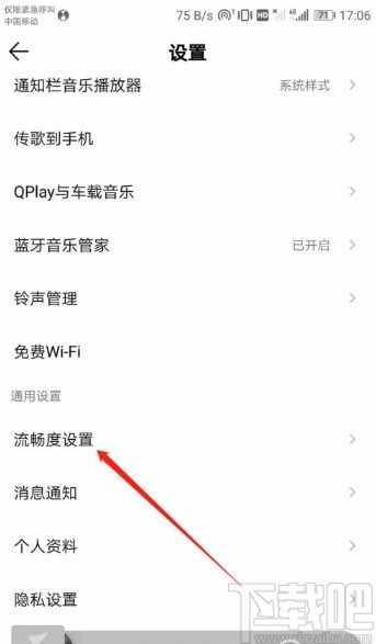 QQ音樂APP關(guān)閉動畫效果的方法