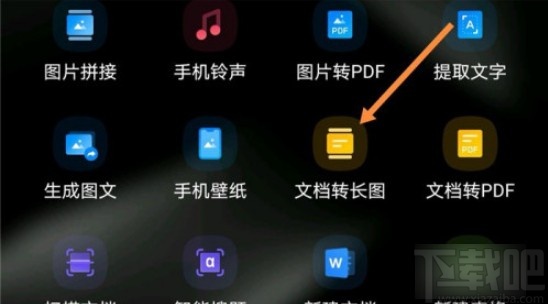 QQ瀏覽器APP將文檔轉(zhuǎn)為長圖的方法