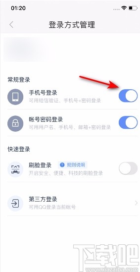 百度閱讀APP開(kāi)啟手機(jī)號(hào)登陸的方法