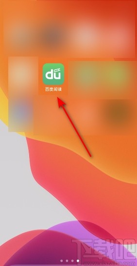 百度閱讀APP開(kāi)啟手機(jī)號(hào)登陸的方法