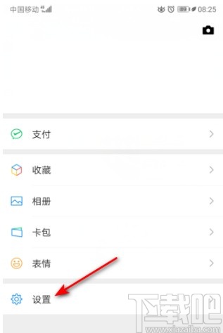 微信APP設(shè)置通過(guò)微信號(hào)搜索到我的方法