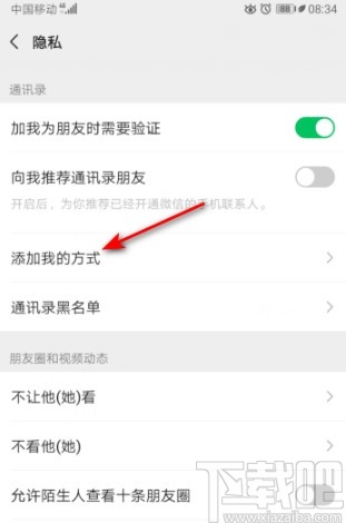 微信APP設(shè)置通過(guò)微信號(hào)搜索到我的方法
