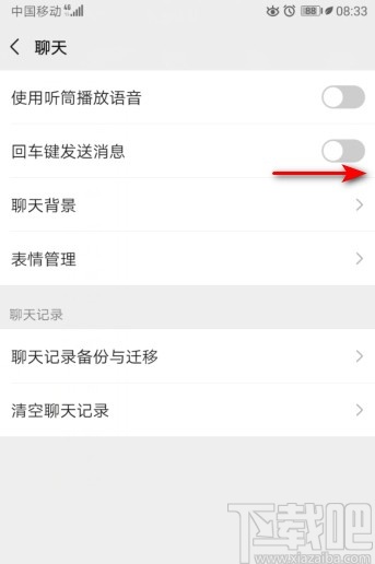 微信APP打開回車鍵發(fā)送消息的方法
