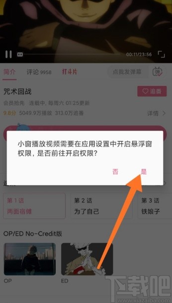 嗶哩嗶哩APP設(shè)置小窗口播放的方法