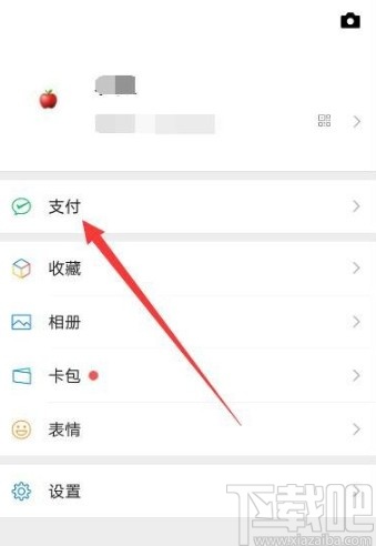 微信APP停止自動續(xù)費(fèi)服務(wù)的方法