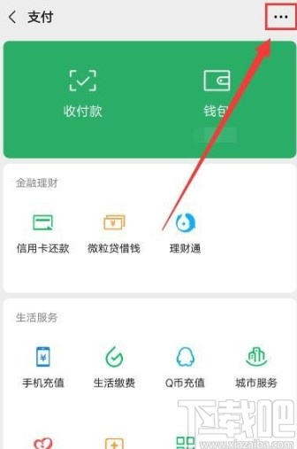 微信APP停止自動續(xù)費(fèi)服務(wù)的方法