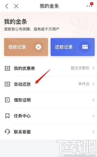 京東APP設(shè)置金條自動還款的方法步驟