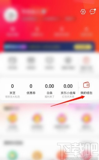 京東APP設(shè)置金條自動還款的方法步驟