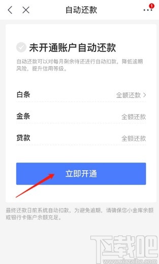 京東APP設(shè)置金條自動還款的方法步驟