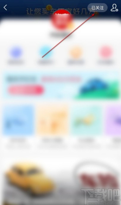 支付寶APP取消關(guān)注生活號的方法