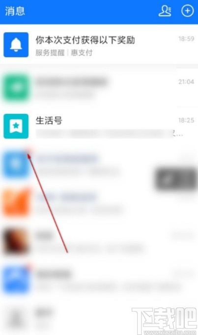 支付寶APP取消關(guān)注生活號的方法
