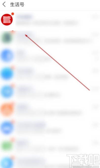 支付寶APP取消關(guān)注生活號的方法